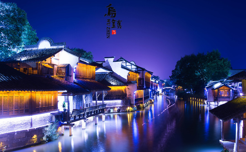 水乡古镇·嘉兴乌镇康养5日游