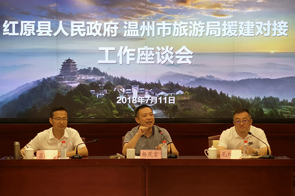 温州市旅游局与阿坝州红原县进一步深化全域旅游发展协作