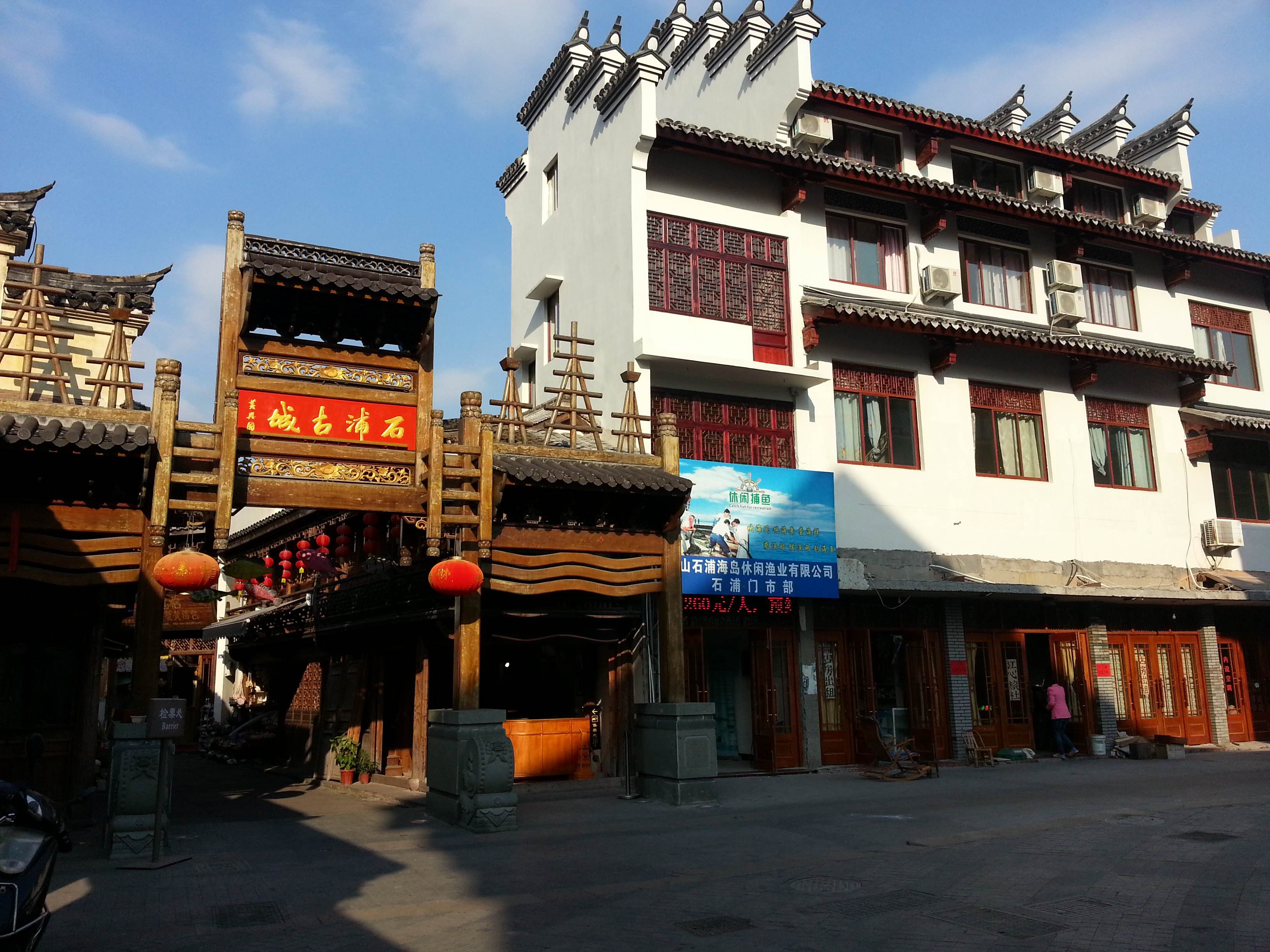 象山影视城泼水狂欢、松兰山沙滩、石浦渔港古城2日游