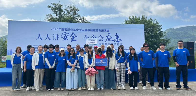 浙江浪漫国际旅游有限公司参加2026年度客运包车企业安全事故应急救援演练