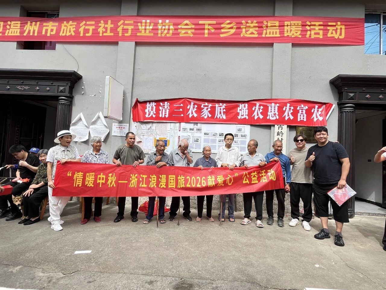 情暖中秋 | 浙江浪漫国旅积极参加温州市旅行社行业协会中秋慰问活动